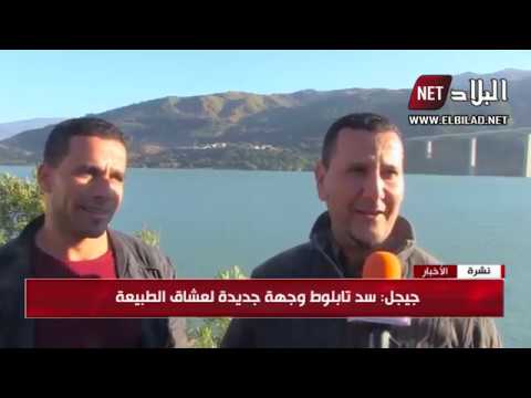 سد تابلوط ببلدية جيملة وجهة جديدة لعشاق الطبيعة