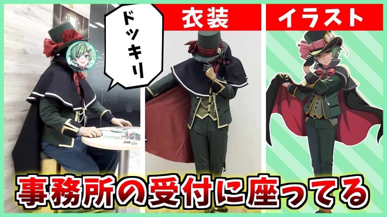 衣装着たラメリィが事務所の受付にいるドッキリwwwww【実写 