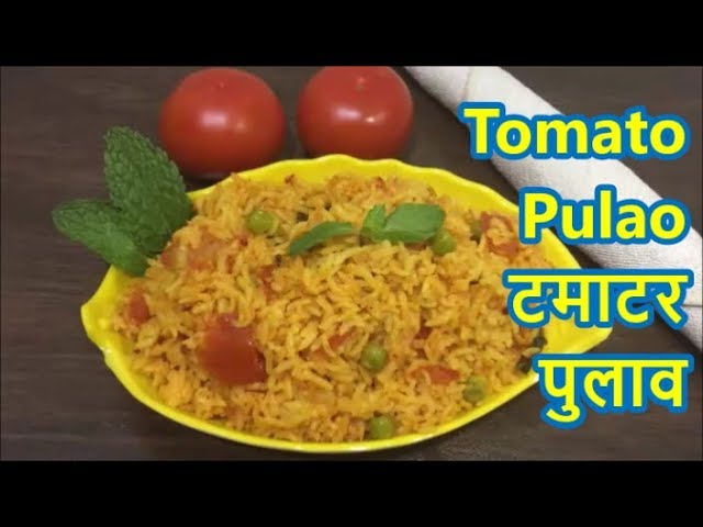 Tomato pulao| mumbai mast tomato pulao | bombay tawa pulao| ( टमाटर पुलाव ) | Kartik