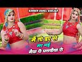             sunil gurjar new rasiya  sonika alwer dance