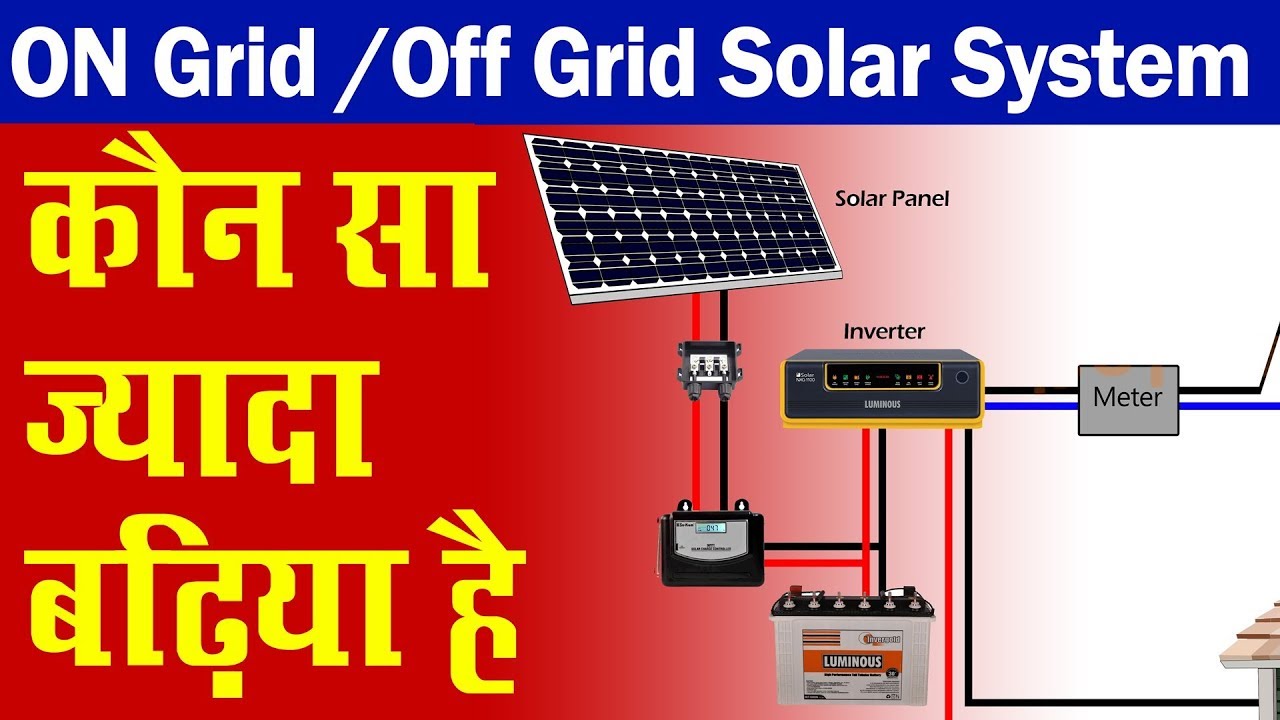 Difference Between On Grid And Off Grid Solar System In Hindi Urdu