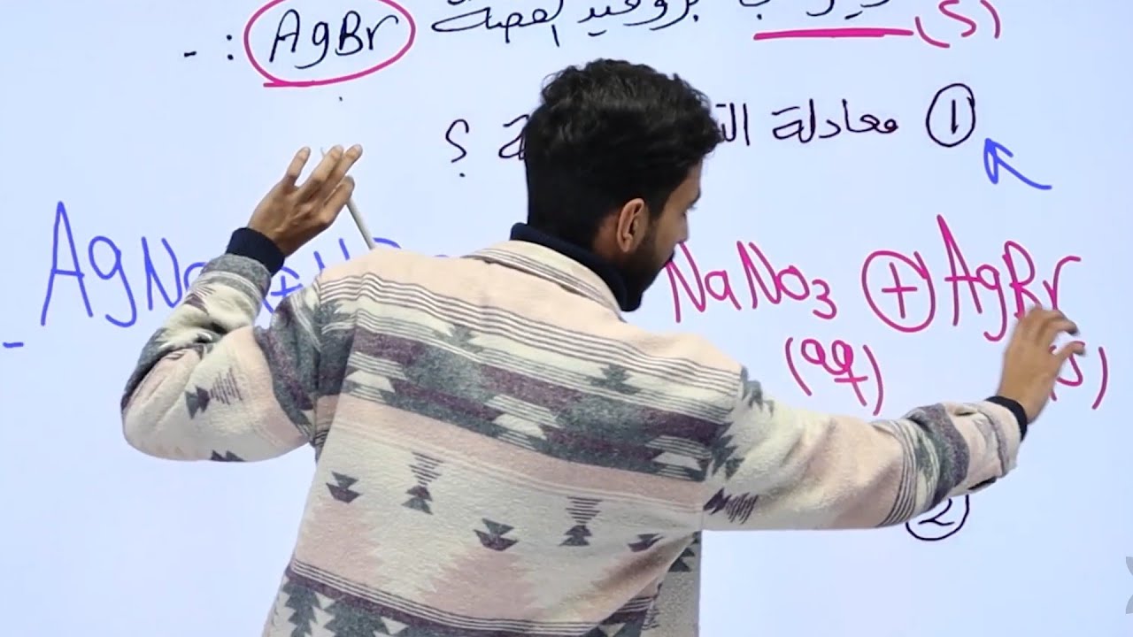 كيمياء الأول ثانوي 2006 || المعادلة الايونية || أ.زيد النبالي 🔥❤️