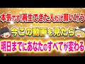 【今日中に見て】この動画を見たあなたは強運の持ち主!巨億を得る素質を持つ存在になれる!【ゆっくり解説】