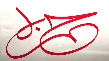 Hamza Name Signature Calligraphy Status | Hamza Name Arabic Calligraphy
