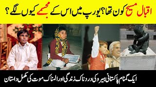 Who Was Iqbal Masih? || Inspiring Story Of  Anonymous Hero of Pakistan || INFOatADIL