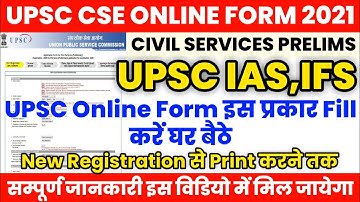How To Fill UPSC CSE IAS IFS Online Form 2021 Kaise Bhare | UPSC Civil Services Exam Online Form