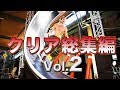 次元が違う！？クリア者トップ５！