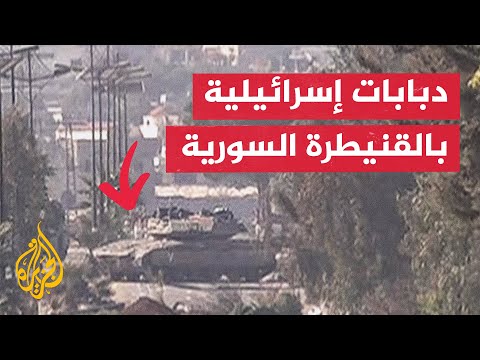 كاميرا الجزيرة ترصد دبابات إسرائيلية بمناطق التوغل في القنيطرة