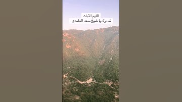 #تلاوة_رائعة #تلاوة_خاشعة #تلاوة_هادئة #تجويد #سعد_الغامدي #الغامدي #تلاوات #الجزائر #السعودية #مصر