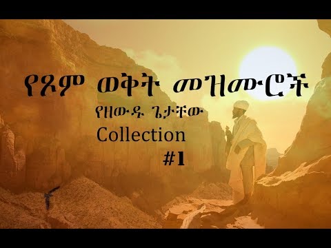 ቪዲዮ: የ 2018 የኦርቶዶክስ ልጥፎች