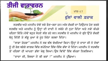 3rd class evs | Lesson 17 | ਫੁੱਲਾਂ ਵਾਲੀ ਫਰਾਕ | 3rd Vatavaran chapter 17