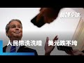 美中關係