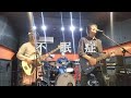 不眠症 / syrup16g band cover