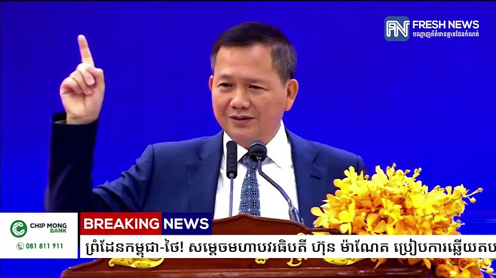 (ប្រសាសន៍ដើម)៖ បញ្ហាព្រំដែនកម្ពុជា-ថៃ! សម្ដេចមហាបវរធិបតី ហ៊ុន ម៉ាណែត ប្រៀបការឆ្លើយតបរបស់កម្ពុជា...