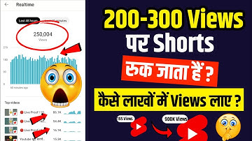 200-300 Views पर Shorts रुक जाता है ? Shorts Video Viral Kaise Hoga YouTube Shorts Viral Kaise Karen