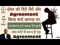 सादे कागज़ पर एग्रीमेंट | Agreement on Plain Paper | Stamp Paper Agreement | Kya Kehta Hai Kanoon