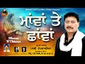 Pali detwalia  maavan te chhavan  official  new punjabi music