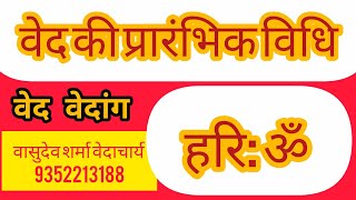 Veda Reading Method ...