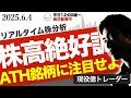 【チャンス】先導株が◯◯に固まって来た！利益を生む行動は明確！【バイ&amp;ホールド】