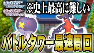 史上最強 ダイパリメイクのバトルタワー完全攻略法をポケモン廃人が伝授します Bp集め Youtube 史上最強 ダイパリメイクのバトルタワー完全攻略法をポケモン廃人が伝授します Bp集め Youtube