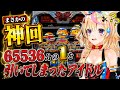 【神回】初打ちのハーデスで65536分の1を引いてしまう尾丸ポルカ 面白シーンまとめ【ホロライブ/切り抜き/Vtuber/テタホ切り抜き/パチスロ/スロット/フリーズ】
