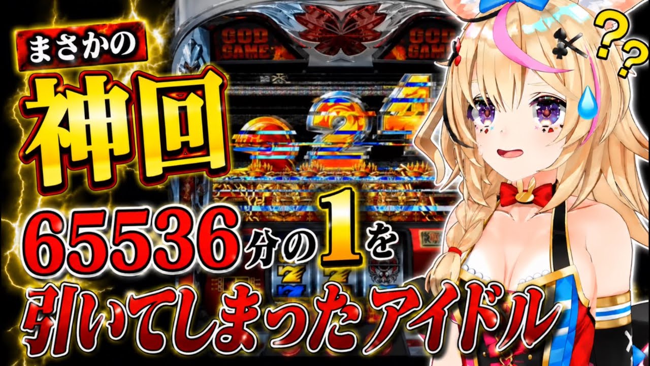 【神回】初打ちのハーデスで65536分の1を引いてしまう尾丸ポルカ 面白シーンまとめ【ホロライブ/切り抜き/Vtuber/テタホ切り抜き/パチスロ/スロット/フリーズ】