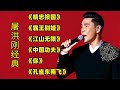 精忠报国 Mp3 Mp4 Free download