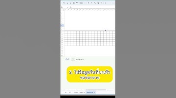 (EP.1/3) วิธีทำ Gantt Chart แบบ Dynamic สำหรับวางแผนงานต่างๆใน Google Sheets
