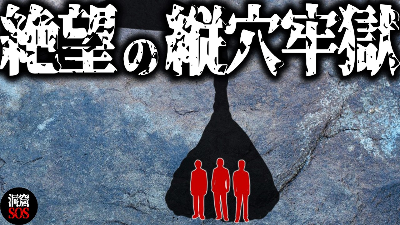 洞窟深部で有毒ガスにより呼吸困難となった結果…1976年ラングストロス・ポット洞窟事故【ゆっくり解説】