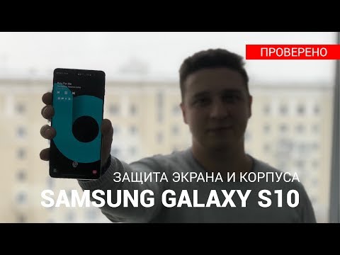 Защита экрана и заднего стекла samsung galaxy s10 plus