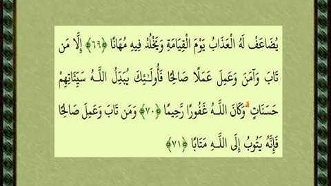 Quran Sura 25 سورة الفرقان  الشيخ محمد رفعت