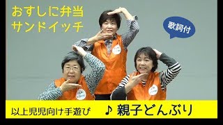 3月の手遊び「親子どんぶり」歌詞付 screenshot 3