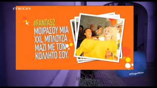 Mega Greece - Tv sponsorship ident 7 (2013 - 2014)