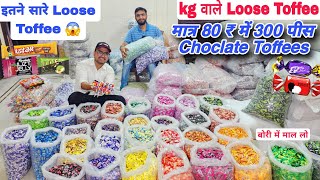 मात्र 80₹/- में 300 पीस चॉकलेट 🍫 😱|| Loose Tofee Manufacturer In India || Small Business Idea 2025