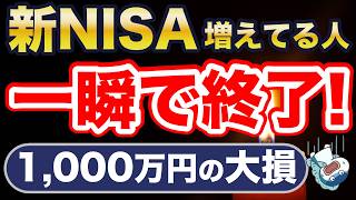 Please be careful if you are investing in the new NISA.