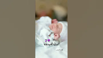 اهلآياماما مولود جديد 