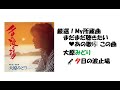 大原みどり🎤「夕日の波止場」 厳選!My所蔵曲! シリーズ 💛あの歌 🎼 この曲