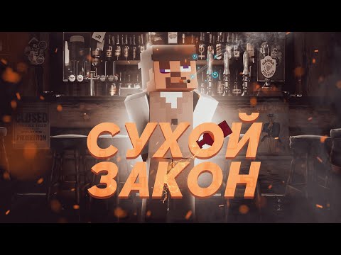 Видео: Кога бутлегерството беше популярен?