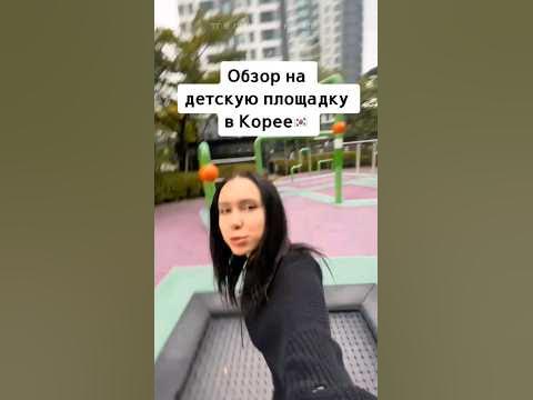 ОБЗОР НА КОРЕЙСКУЮ ПЛОЩАДКУ #корея #корейцы - YouTube