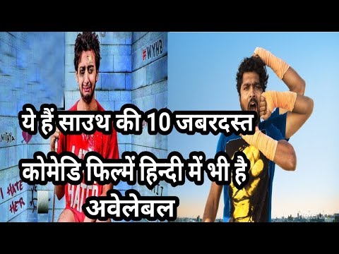 top-10-south-indian-comedy-movies-in-hindi-dubbed-||-filmy-dost