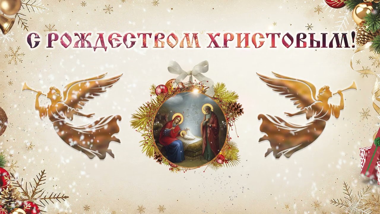 Заставка с Рождеством Христовым с иконой