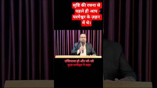 सृष्टि से पहले ही आप चुने गए! | Chosen Before Creation – Give Your Best! #shekinahblessing #trending