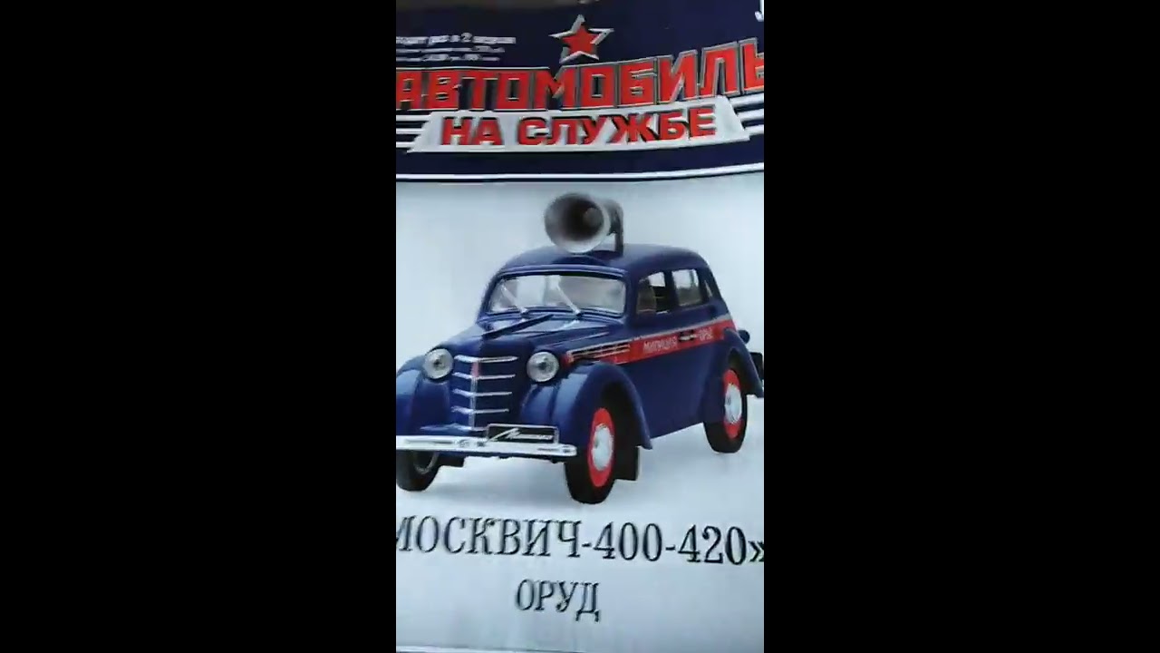 Москвич 420 фото
