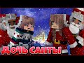 ФИЛЬМ ДОЧЬ САНТЫ ❄️ СПАСТИ НОВЫЙ ГОД ❄️ НОВОГОДНИЙ СЕРИАЛ  В МАЙНКРАФТ MINECRAFT