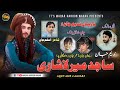 Nazena N Nadeem Jan A Sajid Mir Lashari Poet Aslam Jan Salonk Nadeem Jan Balochi Nazenk 