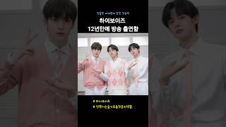 언슬전, 하이보이즈 방송출연에 동기들의 반응  #드라마 #언젠가는슬기로울전공의생활 #하이보이즈 #강유석 #고윤정 #신시아 #한예지 #shorts
