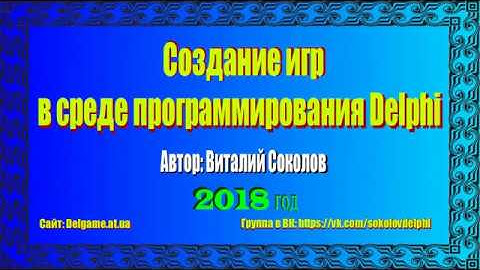 Отрывок платного урока 75. Соколов Виталий. Создание головоломки Loops (Линии) на Delphi