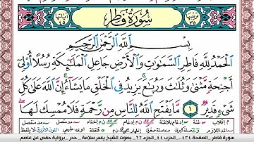 سورة فاطر مكتوبة ياسر سلامة Surah Fater