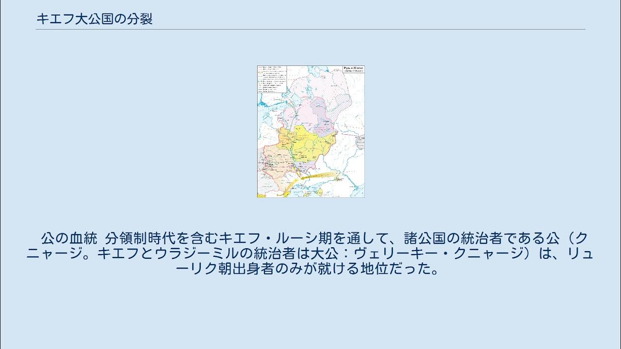 キエフ大公国の分裂 YouTube