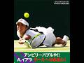 #イアラ ボールへの執着心! #3回戦│ #WOWOWテニス #WOWOWでウィンブルドンテニス #テニス #wimbledon2026